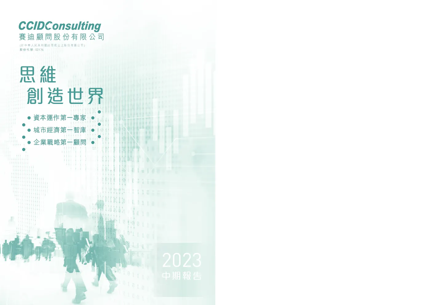 赛迪顾问中期报告 2023