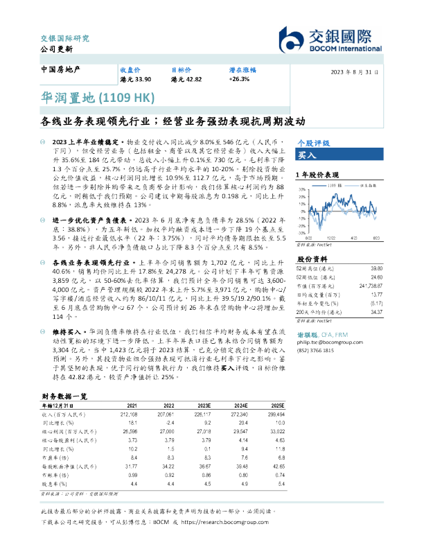 各线业务表现领先行业；经营业务强劲表现抗周期波动