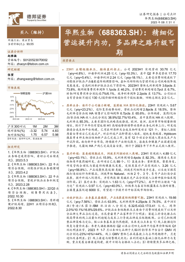 精细化营运提升内功，多品牌之路升级可期