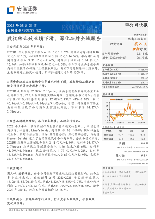股权转让致业绩下滑，深化品牌全域服务