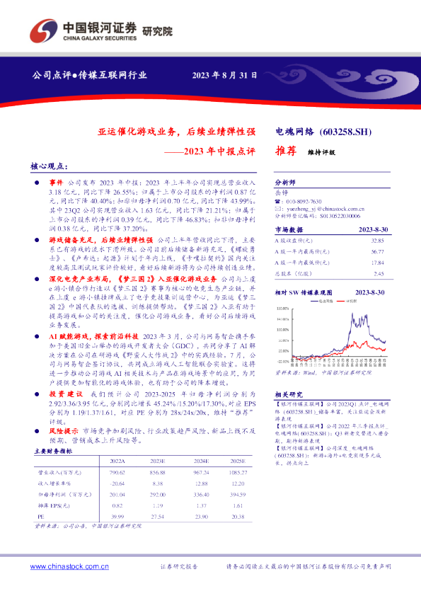 2023年中报点评：亚运催化游戏业务，后续业绩弹性强