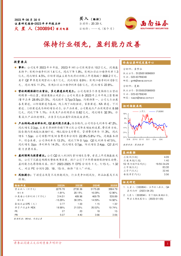 保持行业领先，盈利能力改善