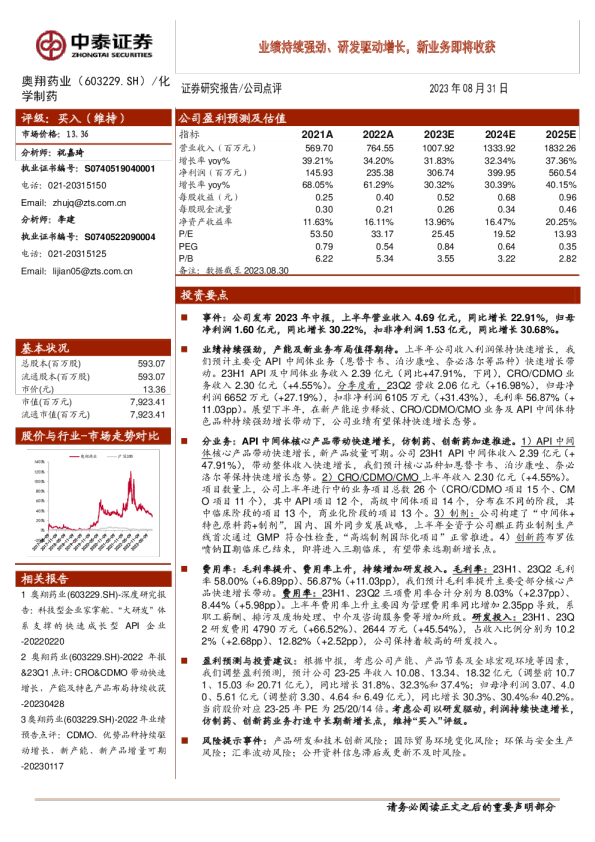 业绩持续强劲、研发驱动增长，新业务即将收获