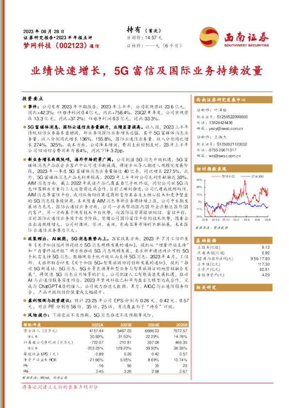 业绩快速增长，5G富信及国际业务持续放量