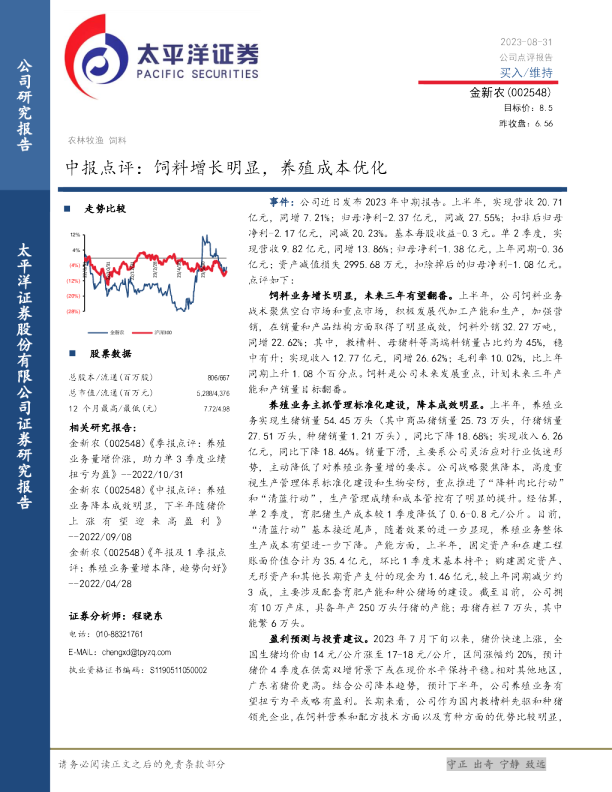 饲料增长明显，养殖成本优化