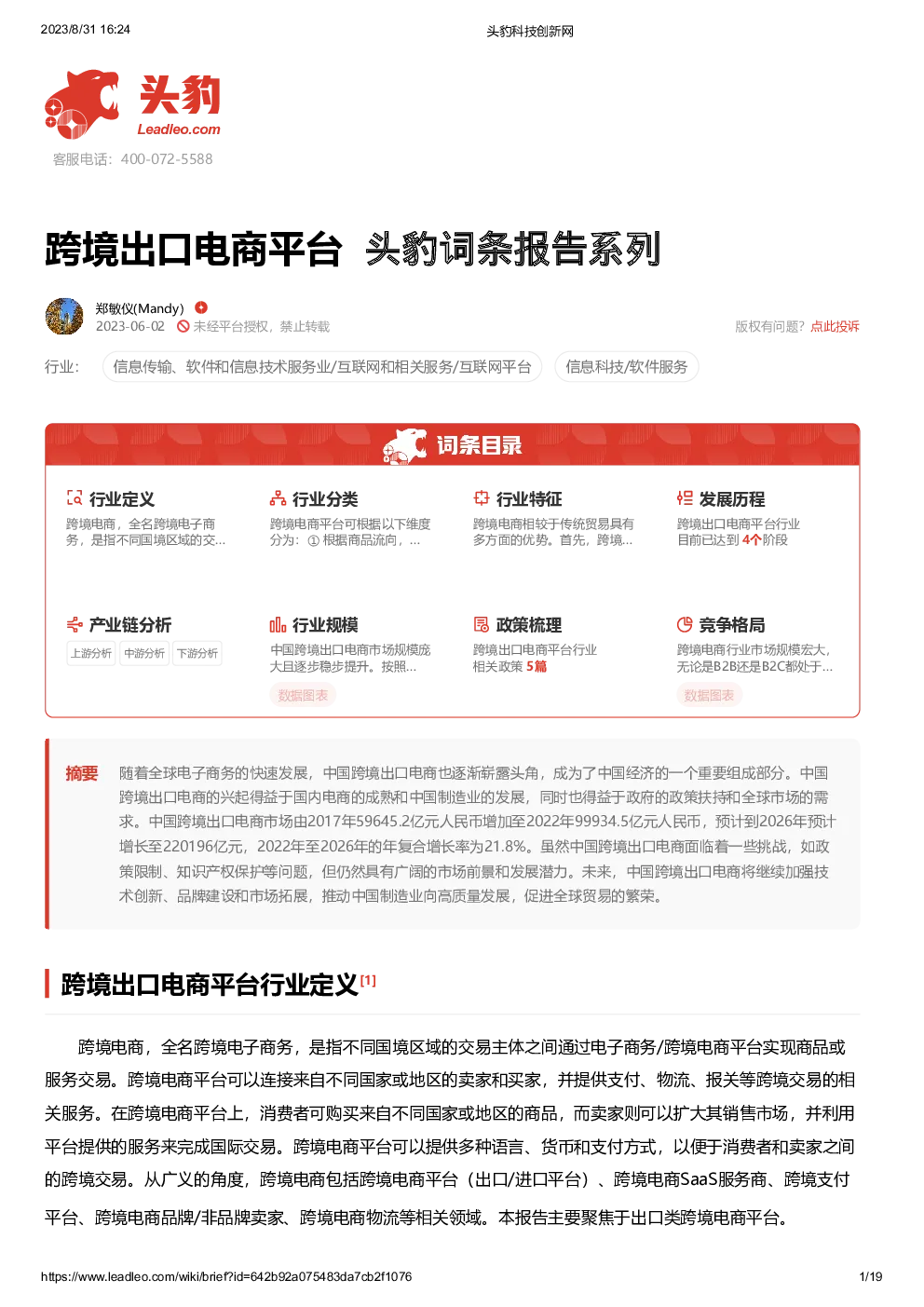 报告封面