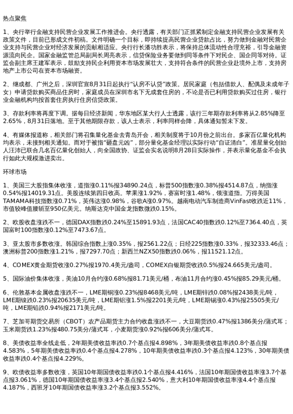 投资参考