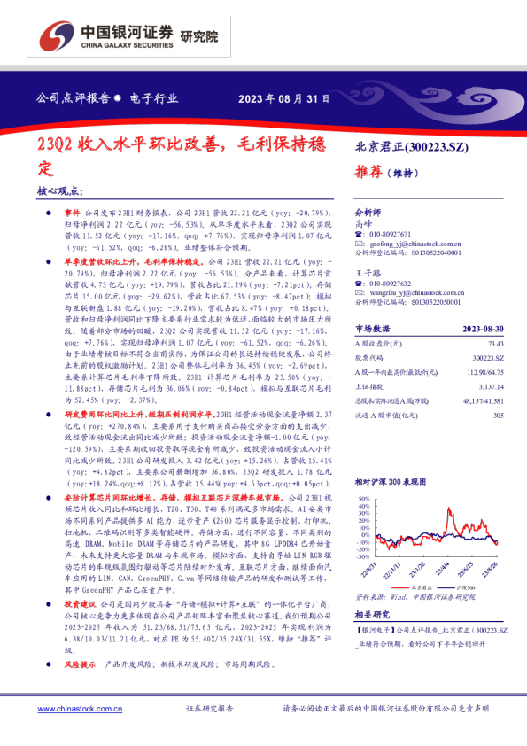 23Q2收入水平环比改善，毛利保持稳定
