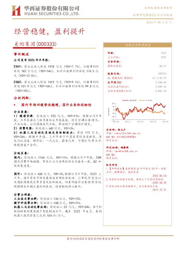 经营稳健，盈利提升