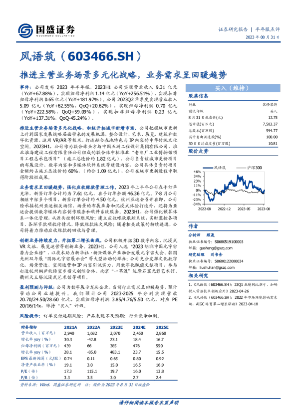 推进主营业务场景多元化战略，业务需求呈回暖趋势