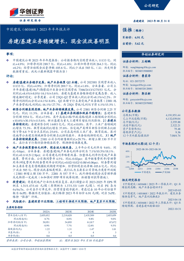 房建、基建业务稳健增长，现金流改善明显