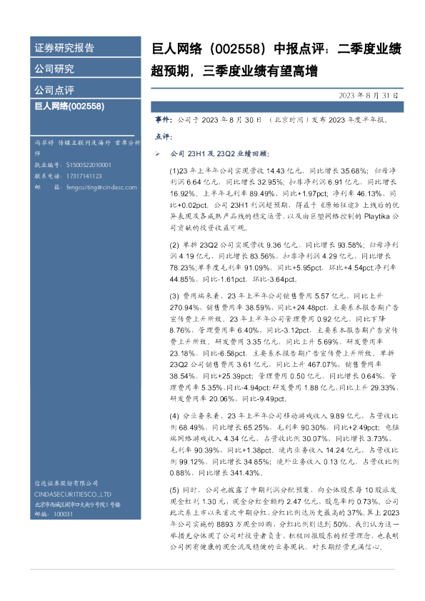 二季度业绩超预期，三季度业绩有望高增
