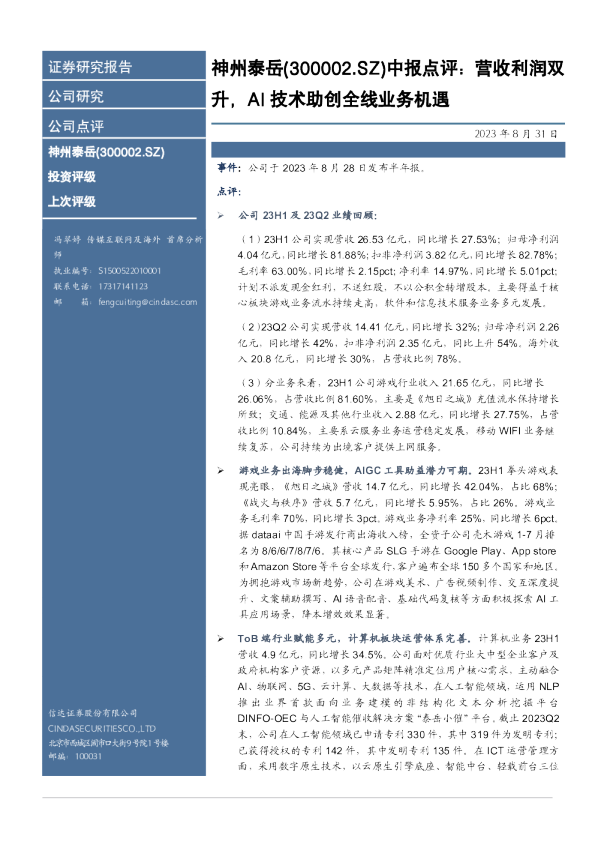 营收利润双升，AI技术助创全线业务机遇