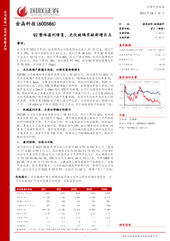 Q2整体盈利修复，光伏玻璃贡献新增长点
