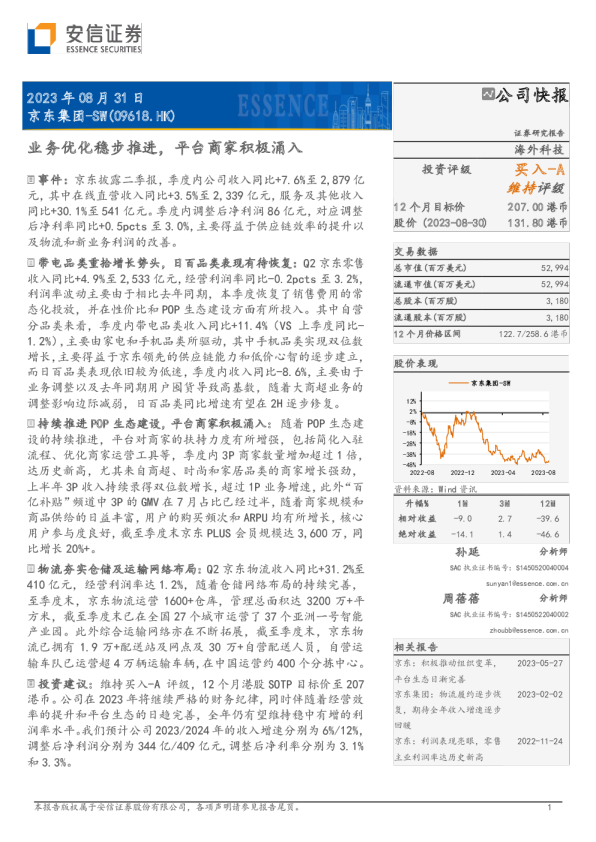 业务优化稳步推进，平台商家积极涌入