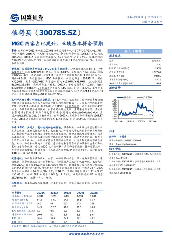 MGC内容占比提升，业绩基本符合预期