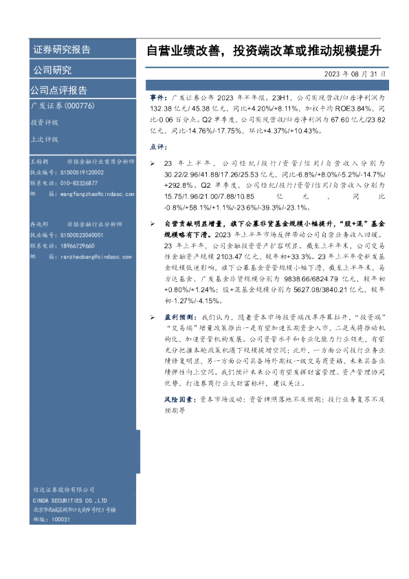 自营业绩改善，投资端改革或推动规模提升