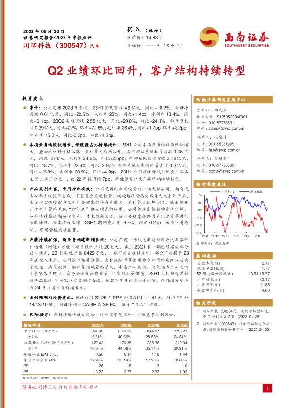Q2业绩环比回升，客户结构持续转型