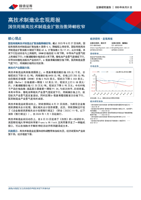 国信周频高技术制造业扩散指数降幅收窄