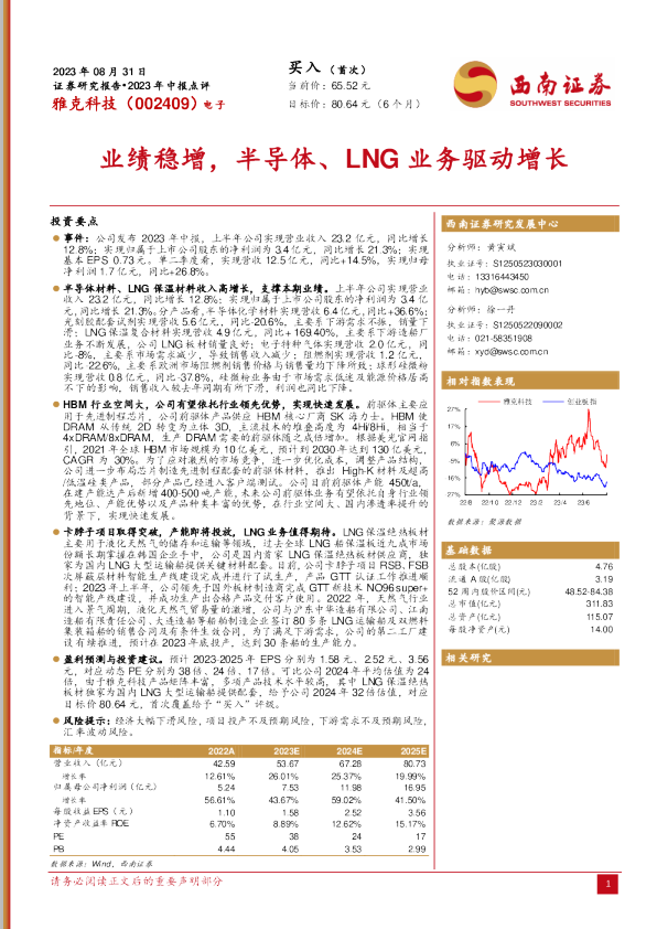 业绩稳增，半导体、LNG业务驱动增长