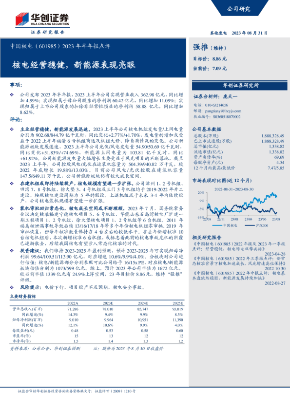 核电经营稳健，新能源表现亮眼