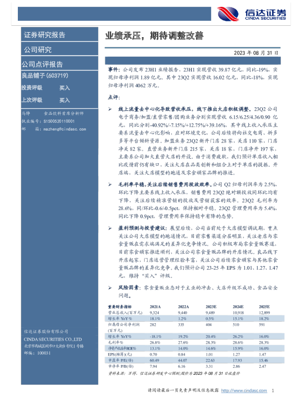 业绩承压，期待调整改善