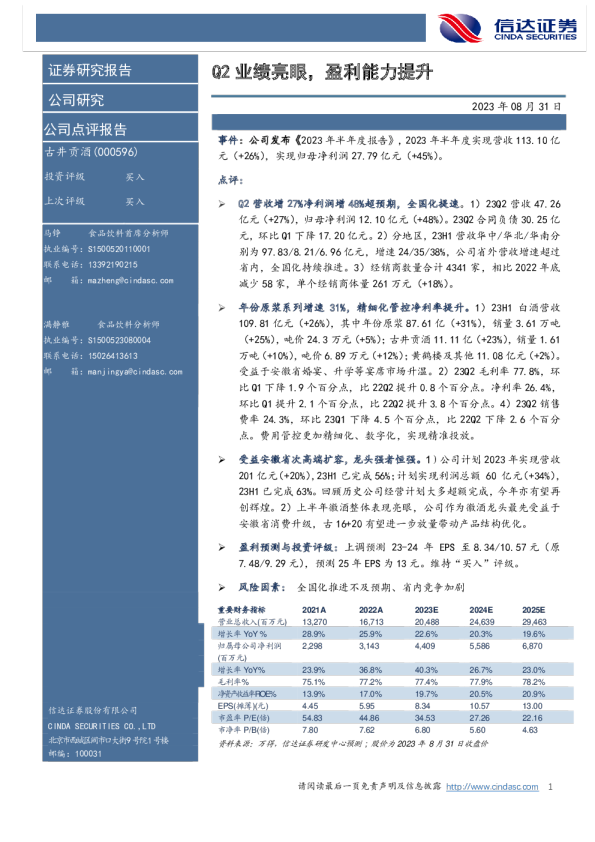 Q2业绩亮眼，盈利能力提升