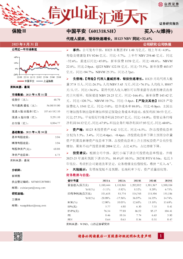 代理人提质，银保快速增长，H123NBV同比+32.6%
