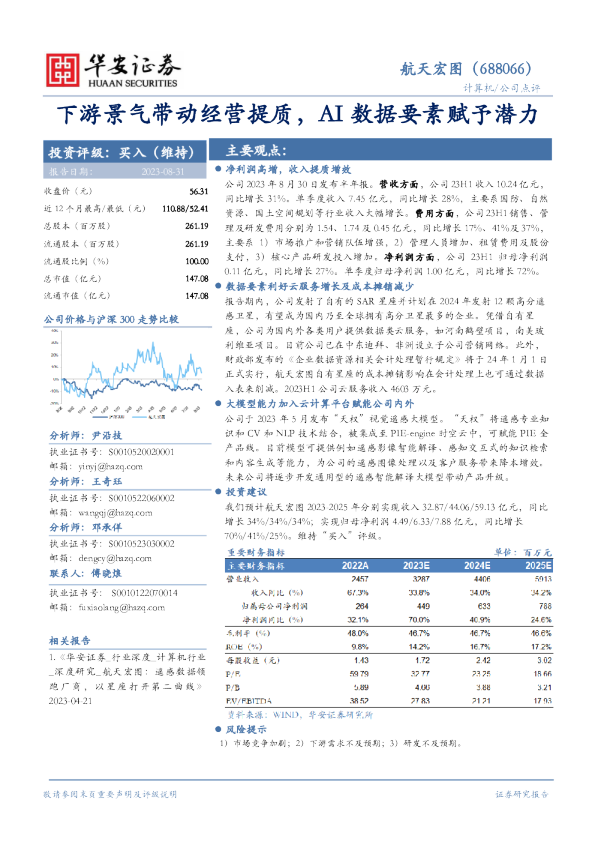 下游景气带动经营提质，AI数据要素赋予潜力