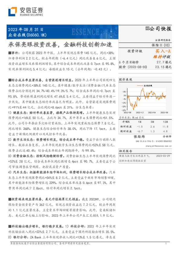 承保亮眼投资改善，金融科技创新加速