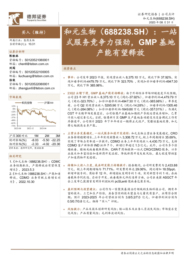 一站式服务竞争力强劲，GMP基地产能有望释放