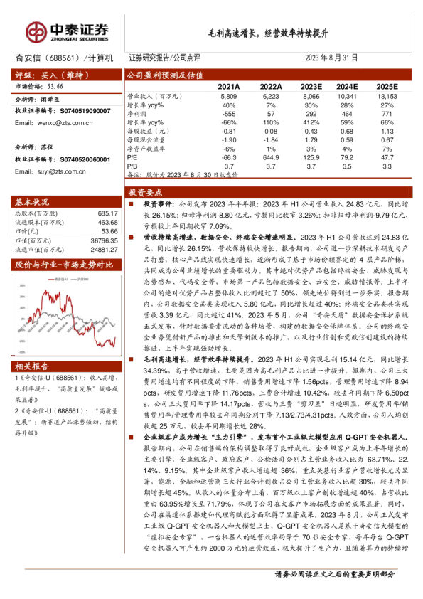 毛利高速增长，经营效率持续提升