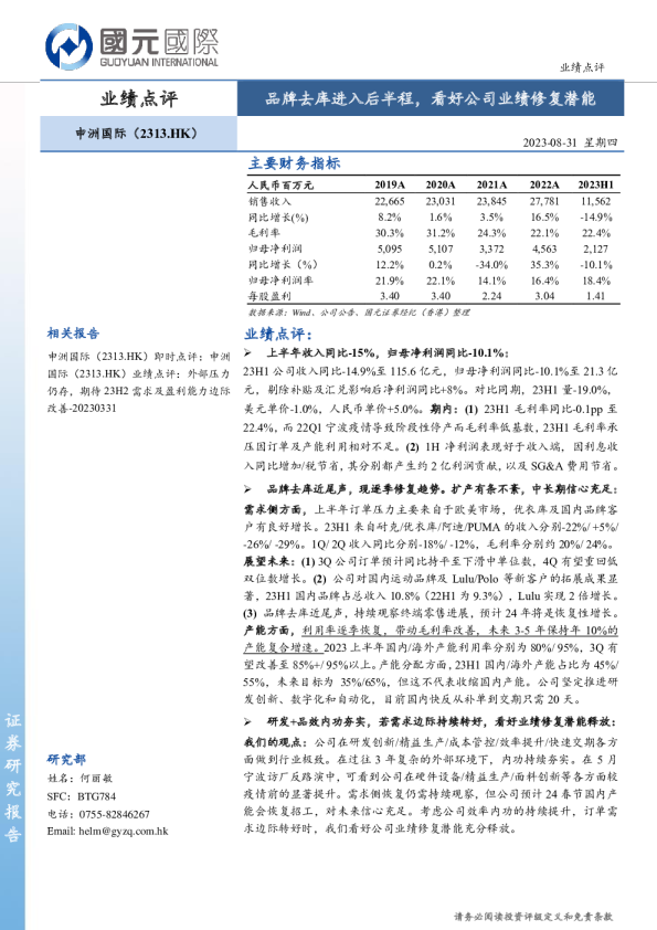 品牌去库进入后半程，看好公司业绩修复潜能