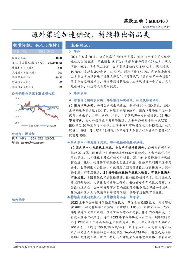 海外渠道加速铺设，持续推出新品类