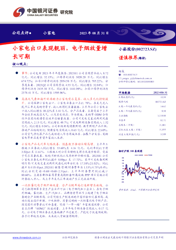 小家电出口表现靓丽，电子烟放量增长可期