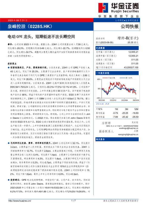 电动OPE龙头，短期低迷不改长期空间