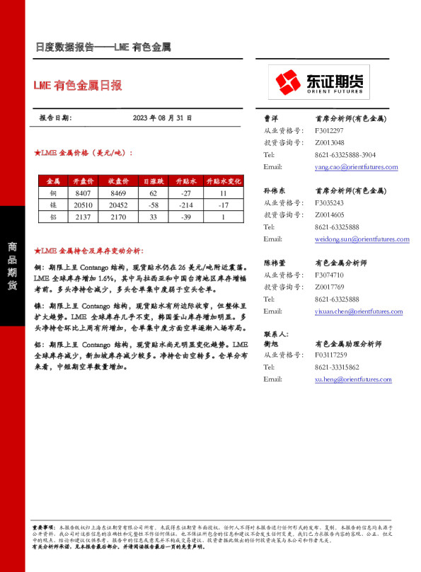 LME有色金属日报