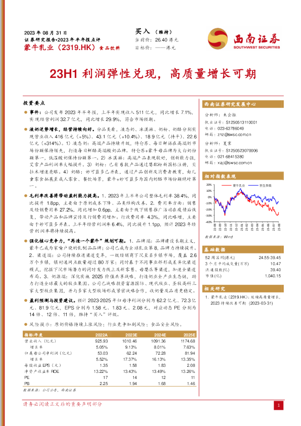 23H1利润弹性兑现，高质量增长可期