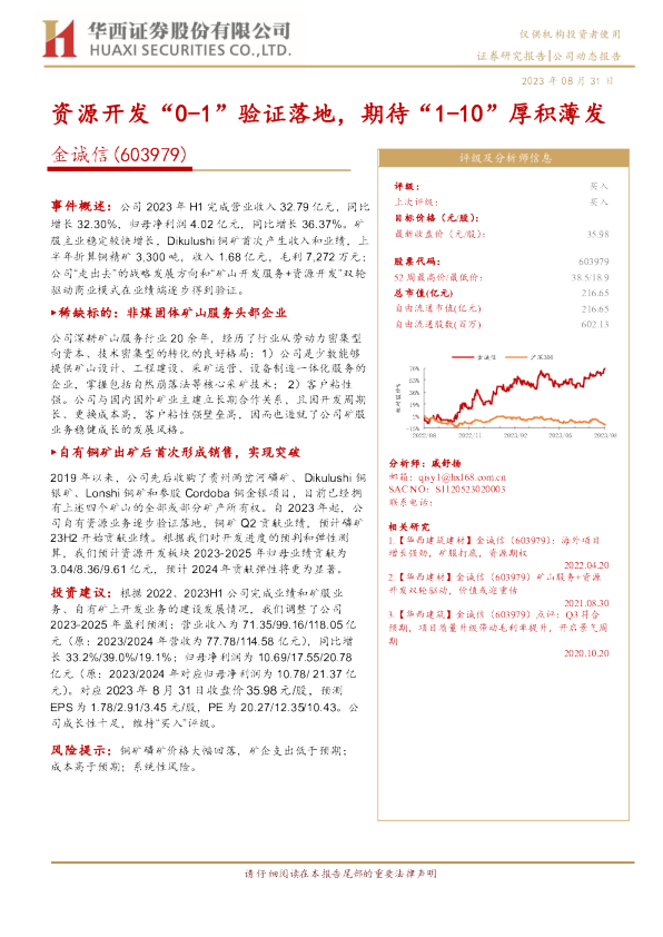 资源开发“0-1”验证落地，期待“1-10”厚积薄发
