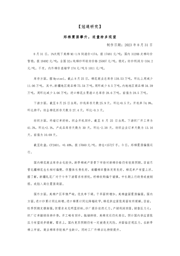 郑棉震荡攀升，适量持多观望