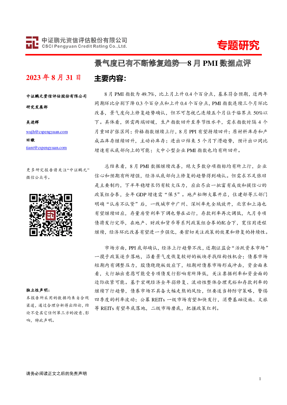 报告封面