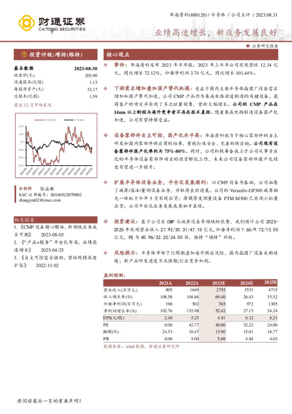 业绩高速增长，新业务发展良好