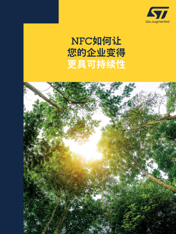 2023年NFC如何让您的企业变得更具可持续性白皮书