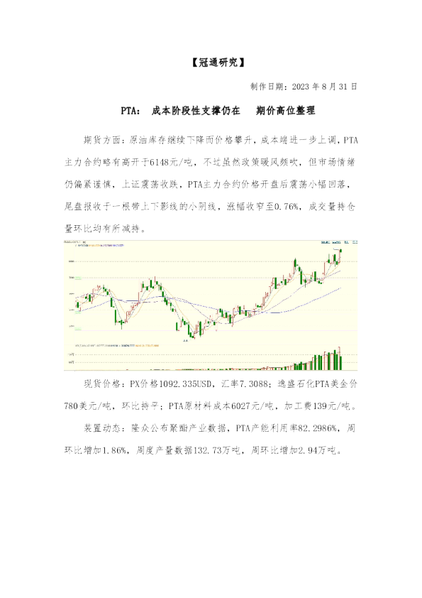 PTA：成本阶段性支撑仍在 期价高位整理