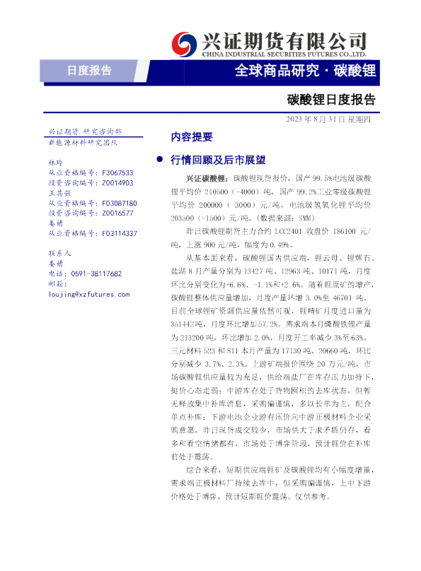 碳酸锂日度报告