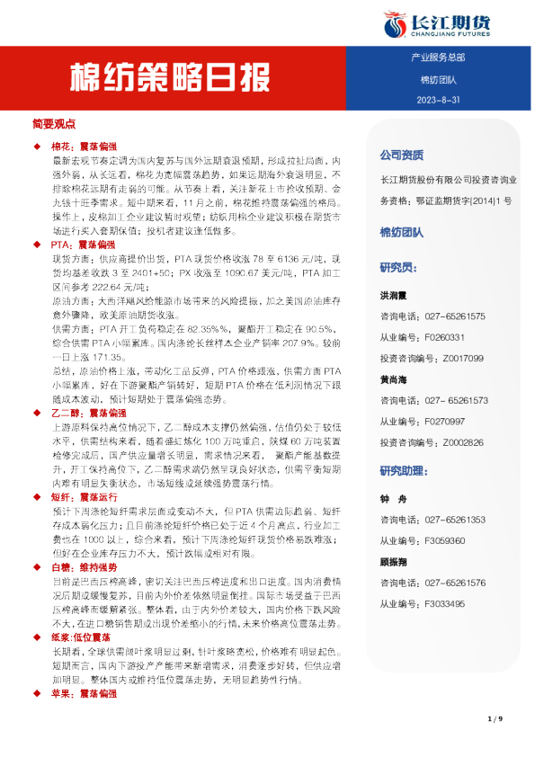 棉纺策略日报