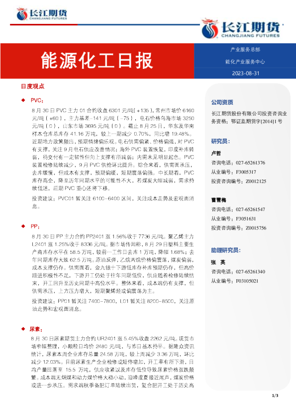 能源化工日报