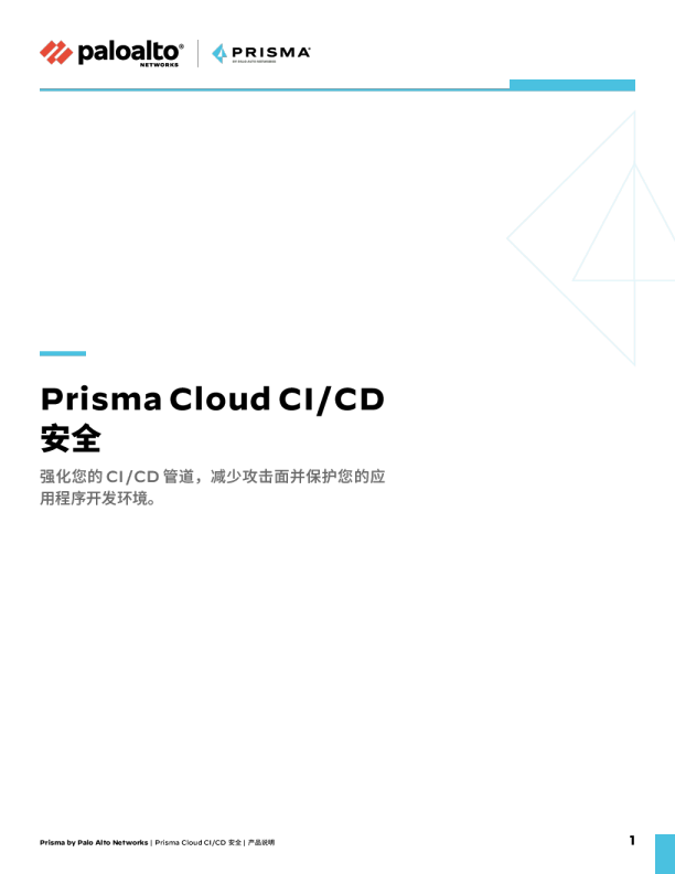 CI/CD 安全产品说明