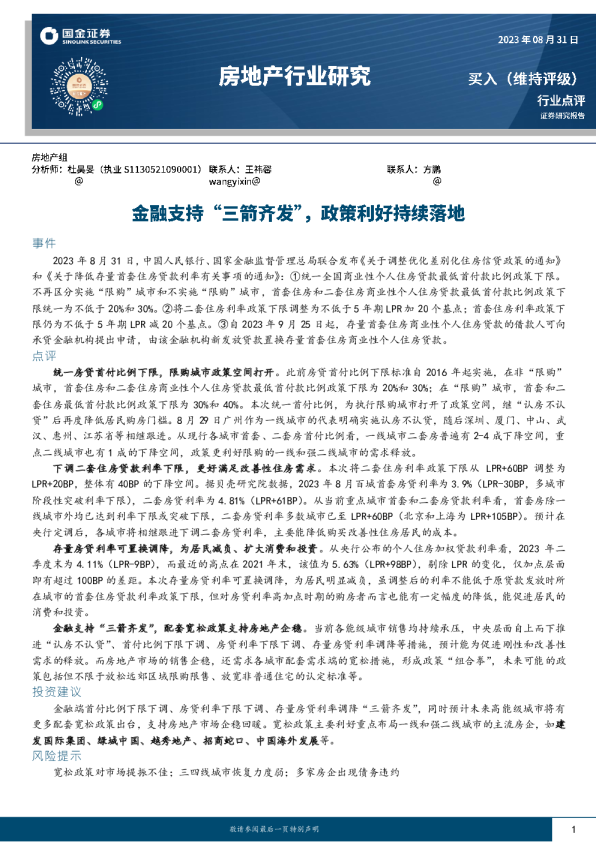 金融支持“三箭齐发”，政策利好持续落地