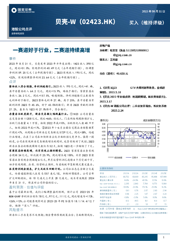 一赛道好于行业，二赛道持续高增